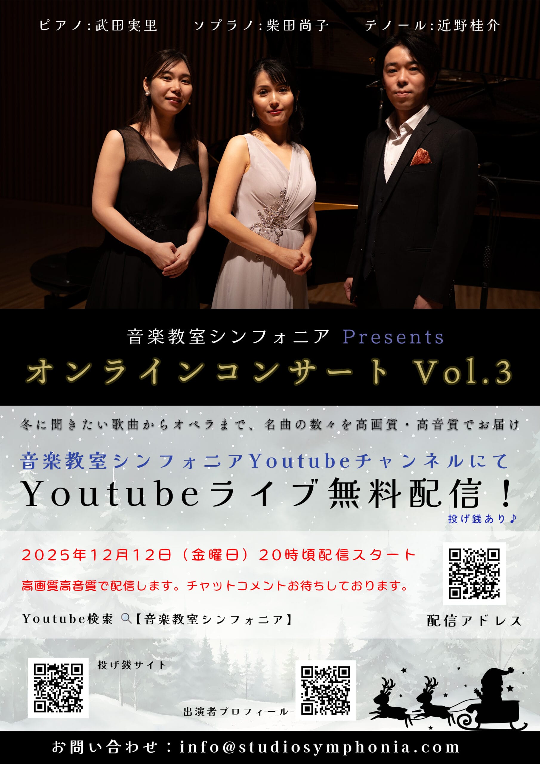 音楽教室シンフォニア　オンラインコンサート Vol3