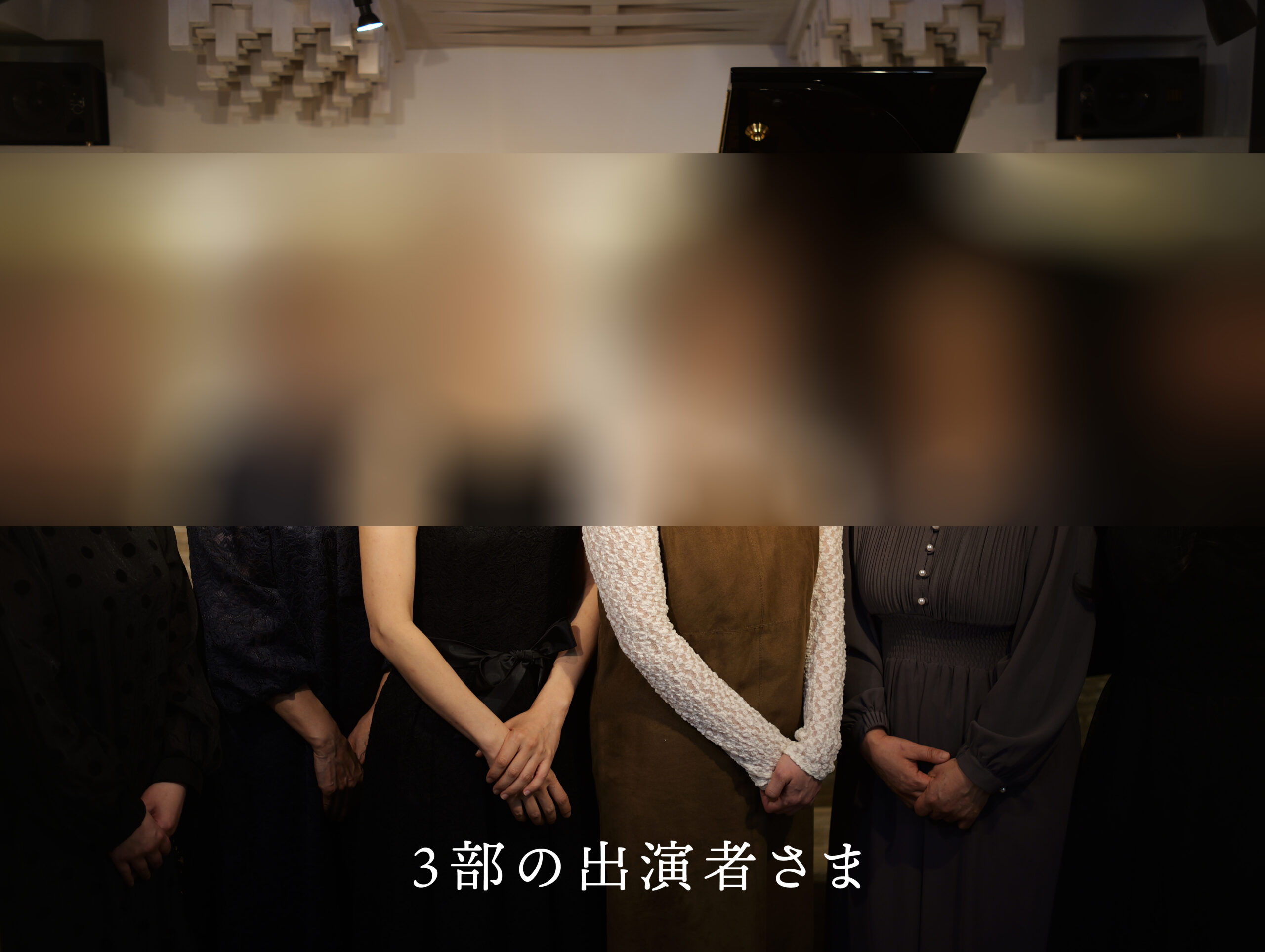 第2回発表会3部参加者さま